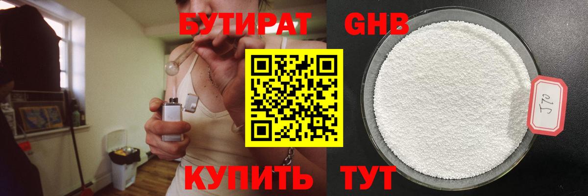 БУТИРАТ 1.4BDO Тула