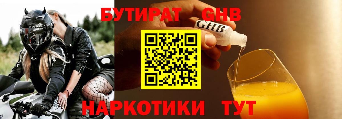 Тула  Бутират жидкий экстази  Вход с VPN 