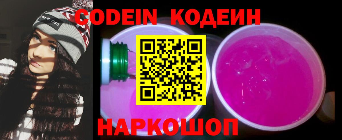Кодеиновый сироп Lean напиток Lean (лин)  Кодеин Purple Drank  Тула  Вход с VPN 