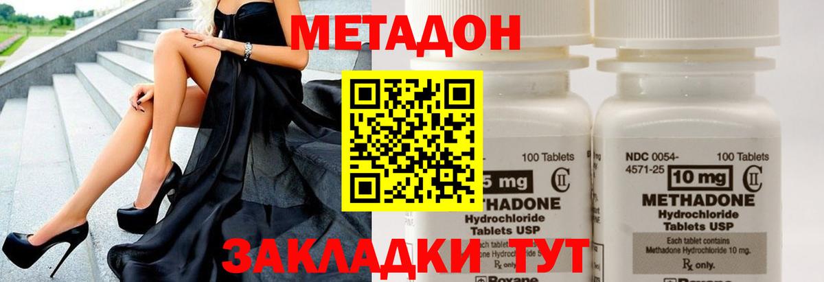 Метадон кристалл Тула